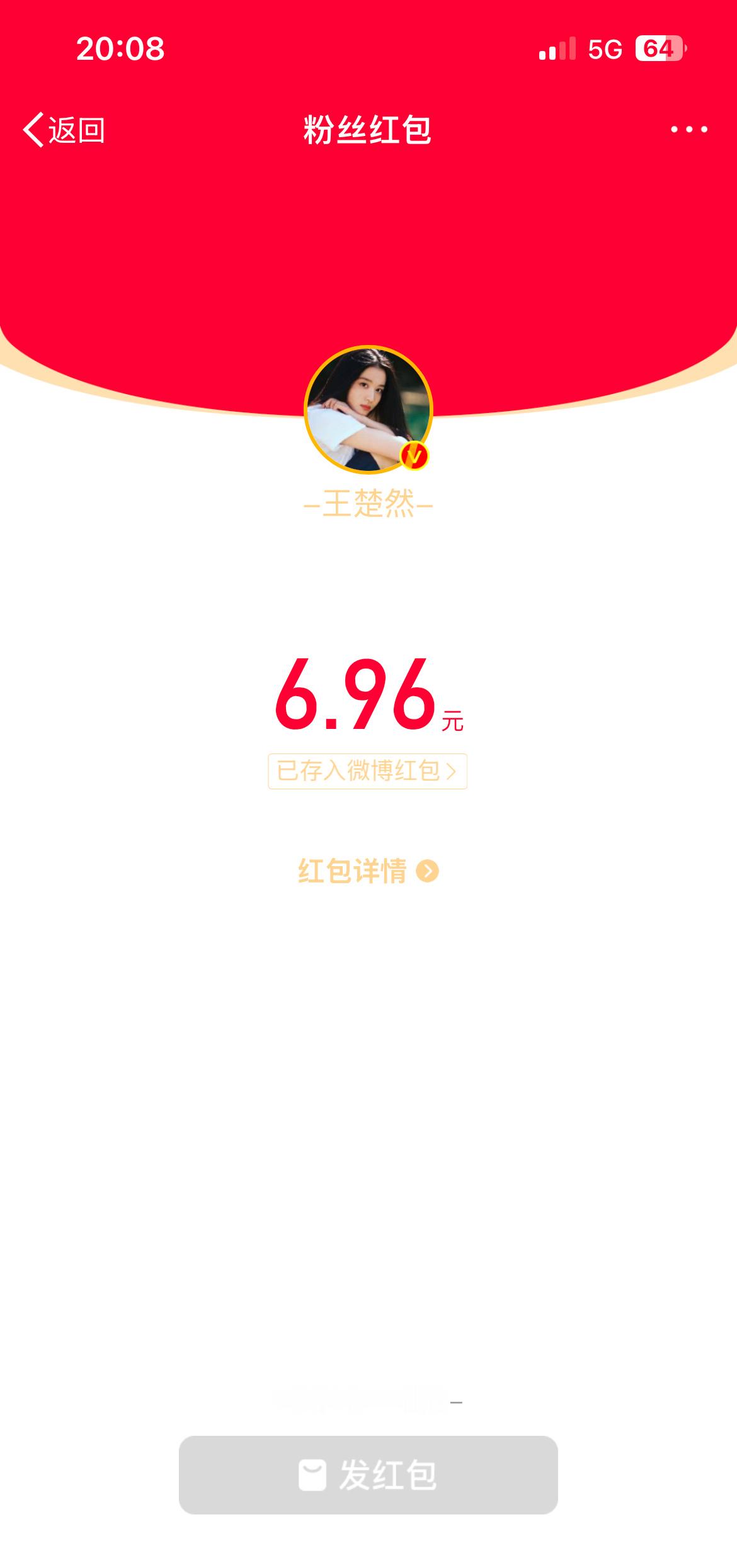 王楚然给我的6.96咋找不到了😳