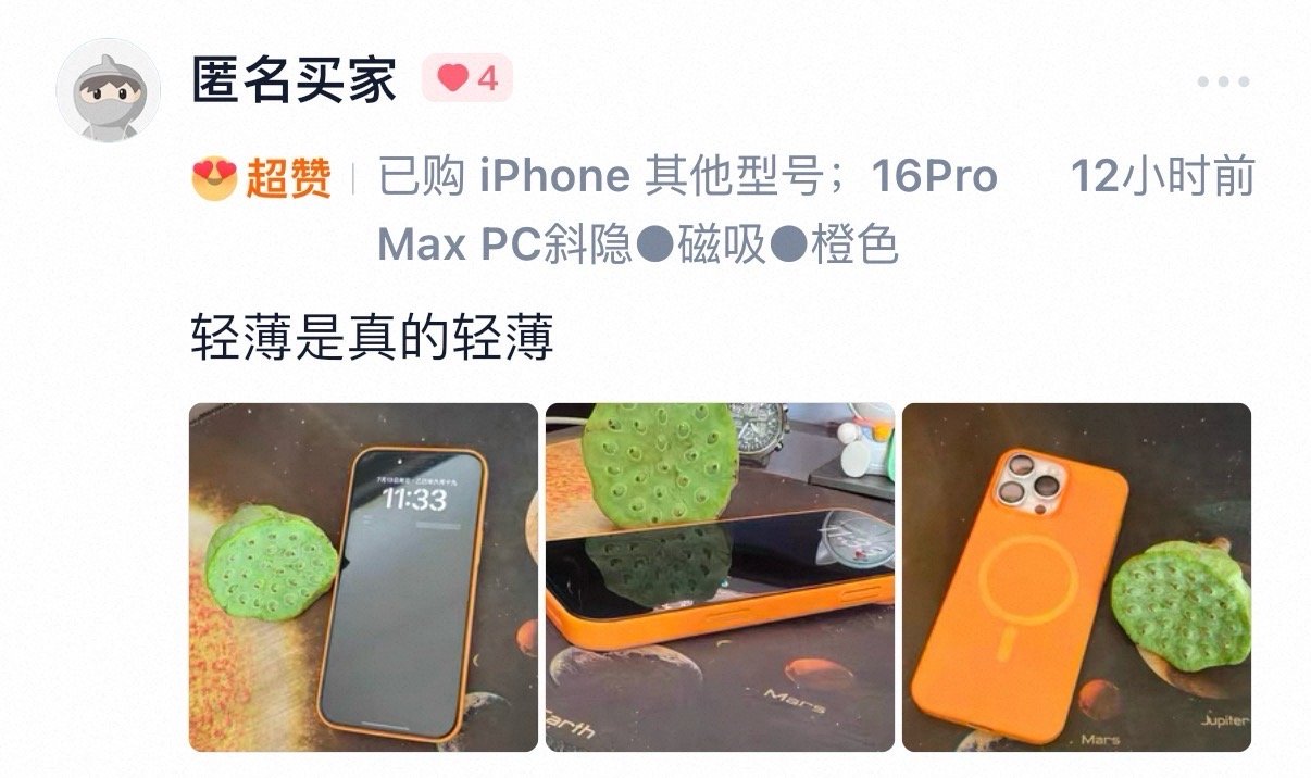 16ProMaxPC斜隐橙色晒单[大笑]边框薄约0.7mm，戴壳也不增加过