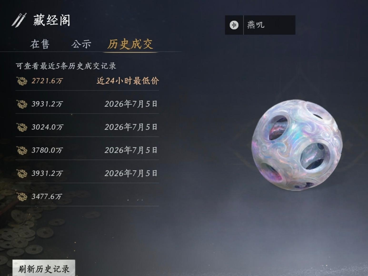 有一个好心人上架了一颗2千多万的八音