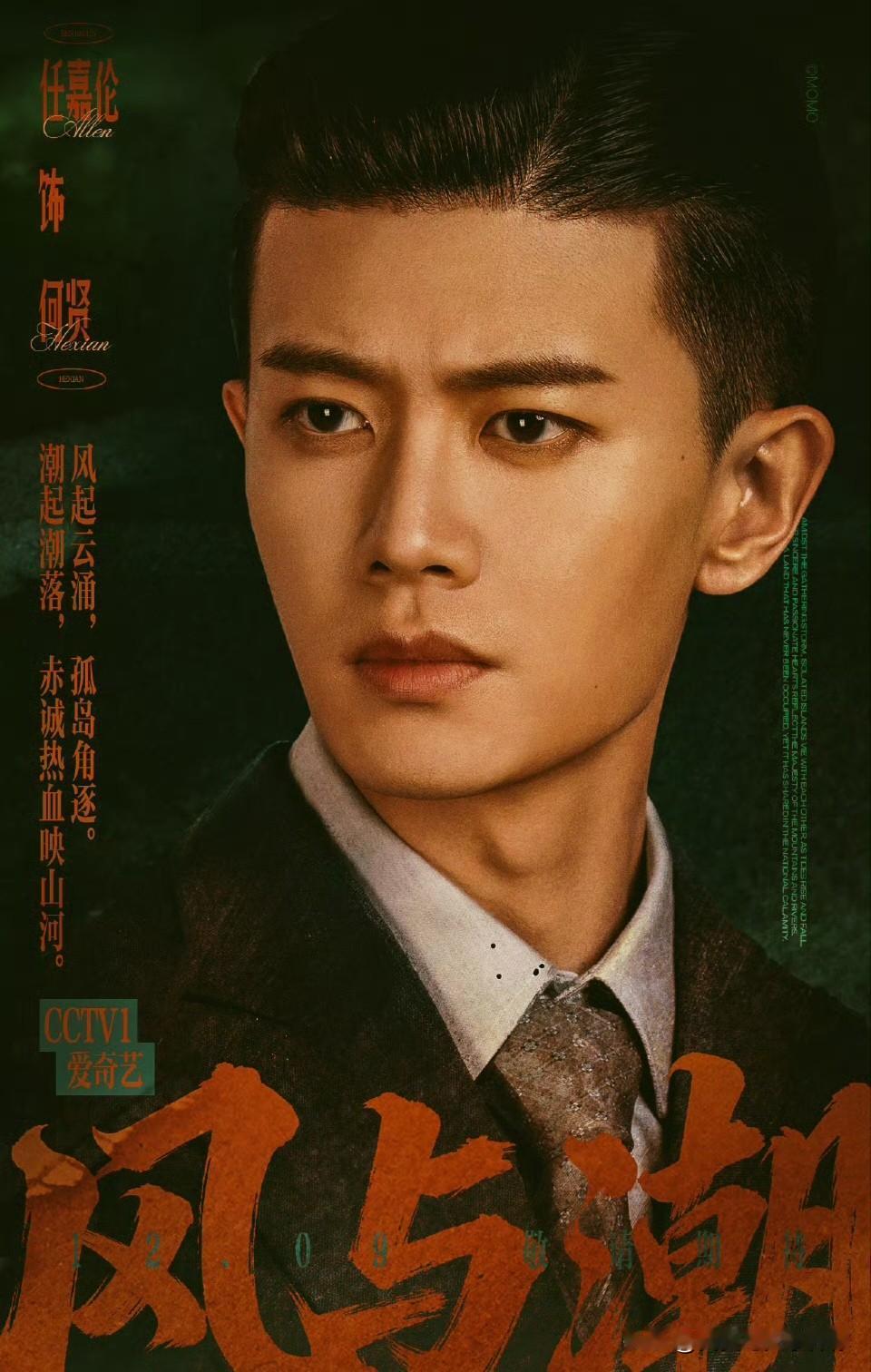 我指着电视里《风与潮》的片段问老公，任嘉伦演的何贤有没有澳门爱国商人的那股劲？他