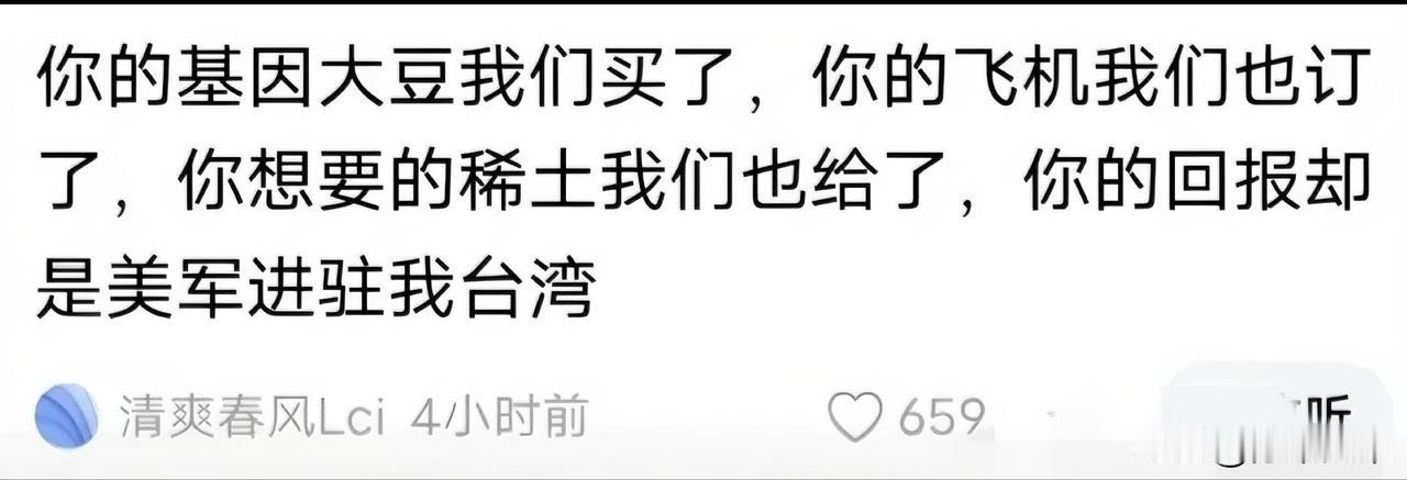 “你的基因大豆我们买了，你的飞机我们也订了，你想要的稀土我们也给了，你的回报却是