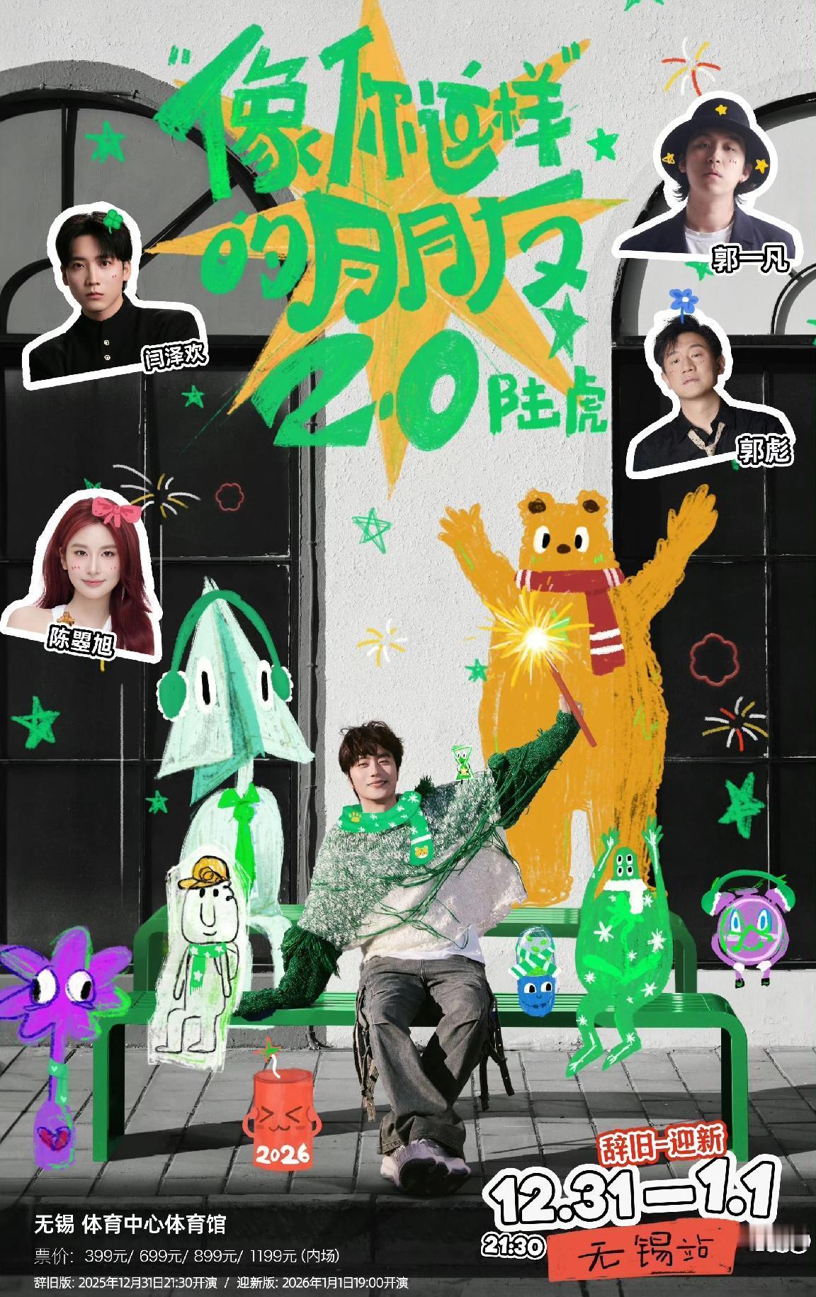 陆虎跨年演唱会嘉宾官宣，全是自己人啊，好喜庆的派对！首先就是嘘嘘啊，这甜蜜的小