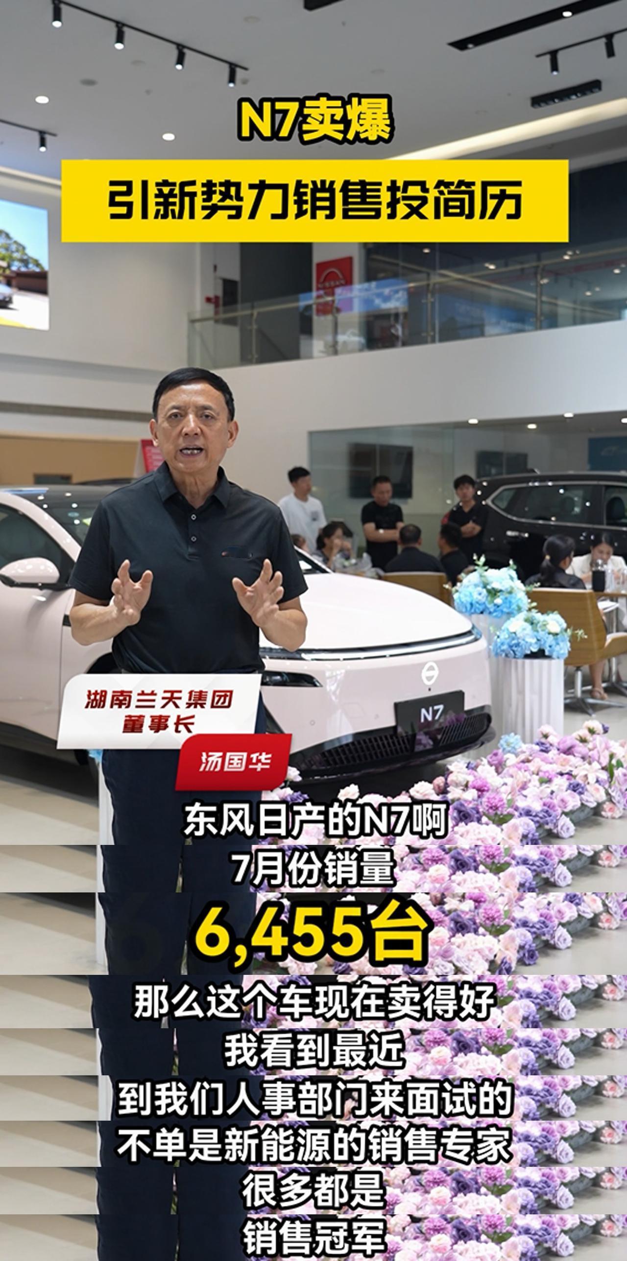 新势力销售都想跳槽卖的车有多火？东风日产N7用数据说话：7月狂销6455