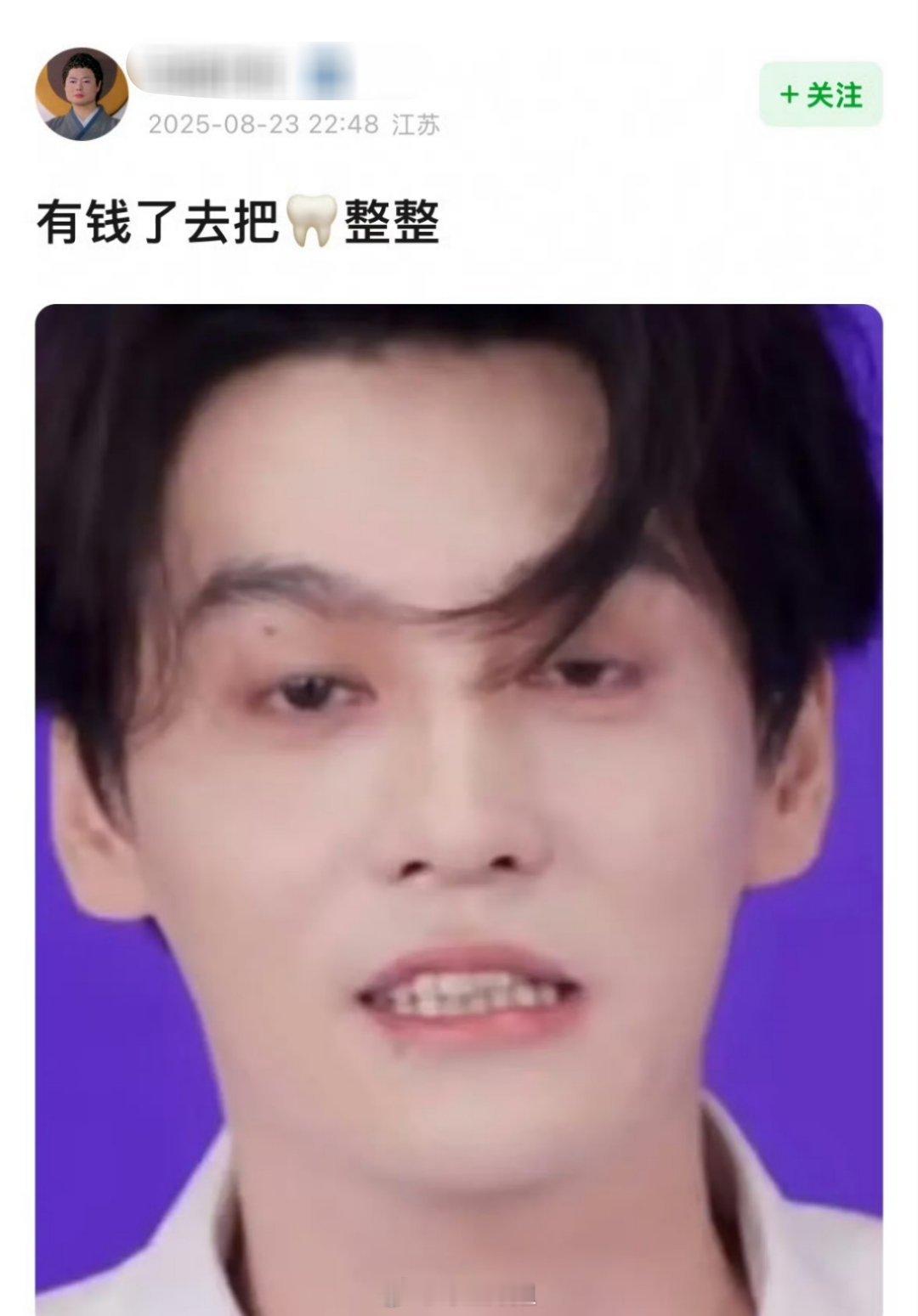 有网友看了今晚田栩宁的直播，直接对他不齐的牙齿提出异议了，说让他有空去整一整他那