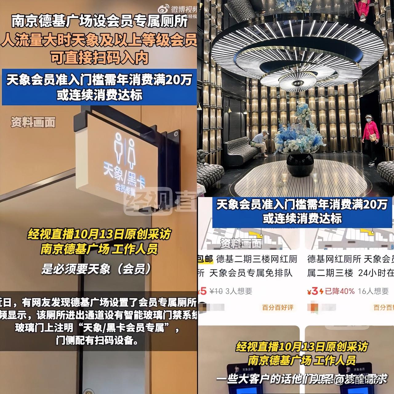 餐厅吃饭要会员，我忍了山姆购物要会员，我也忍了现在厕所也要会员，还得年消