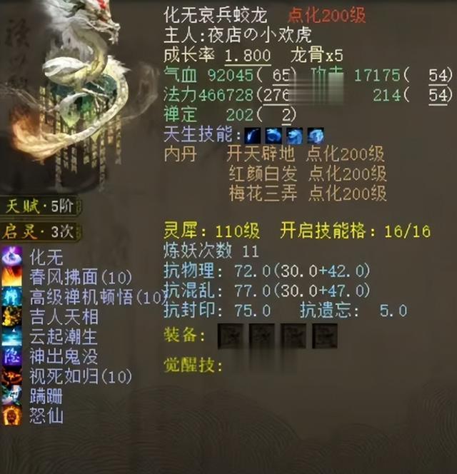 大话西游2买入顶尖男魔账号! 打开兽栏但见金光耀眼