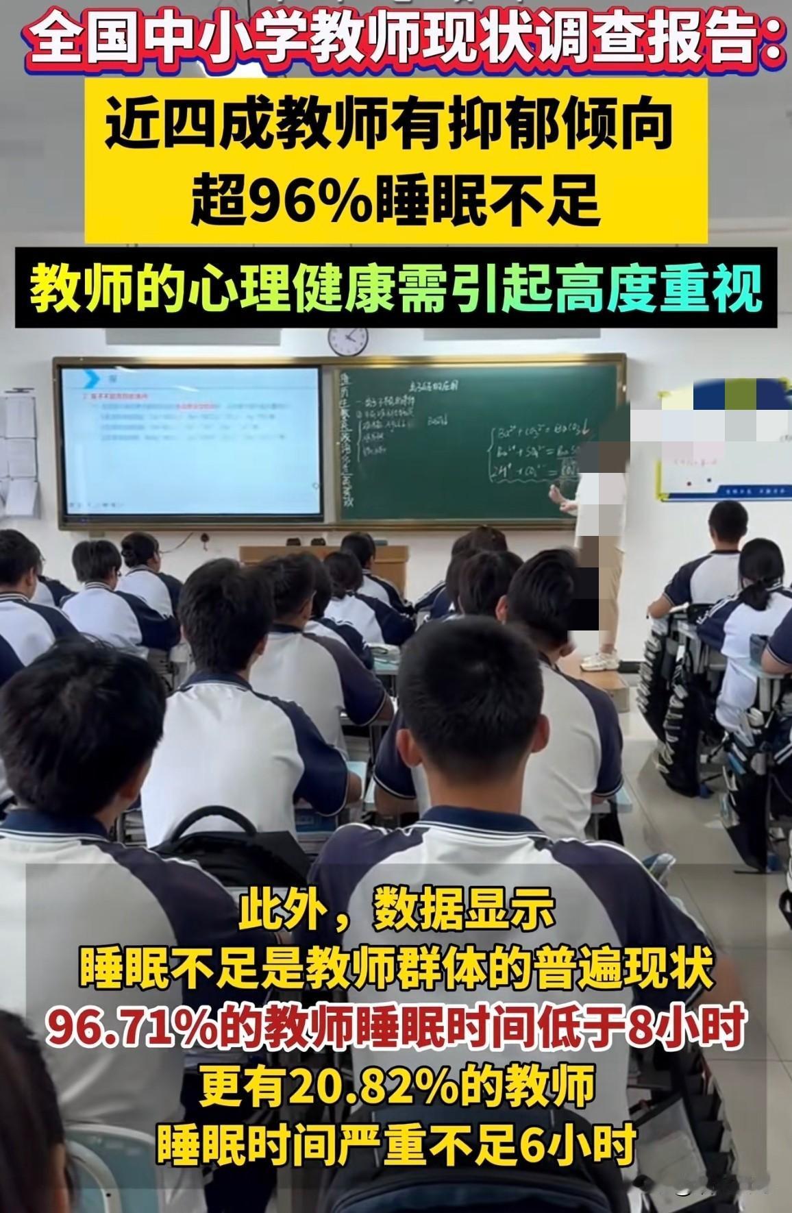 这个说出去，可能大家都不会相信‘老师会有抑郁倾向’？在1月（全国中小学教师现