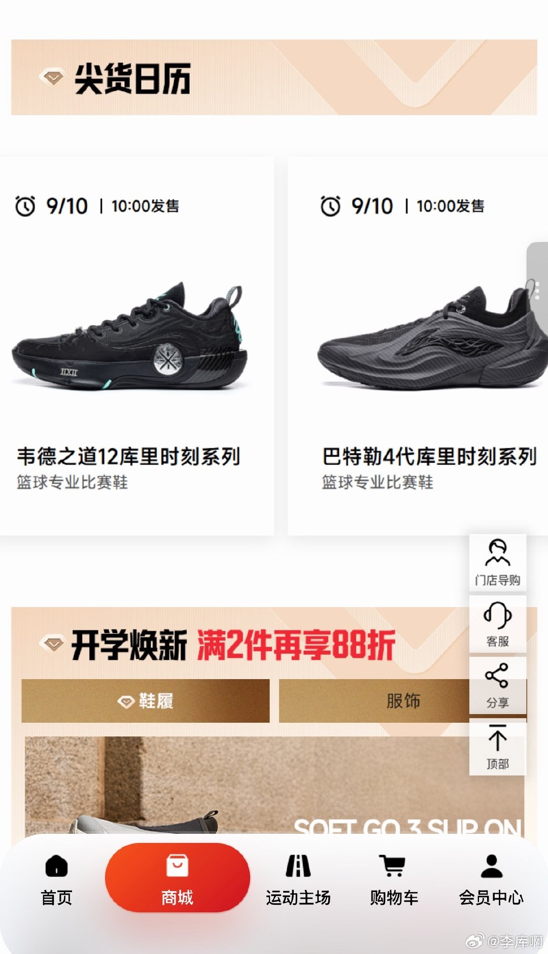 #库里##陪库里一起中国行##我陪库里中国行#Day1库里的中国行服饰将在9.1开售韦德之道12pe