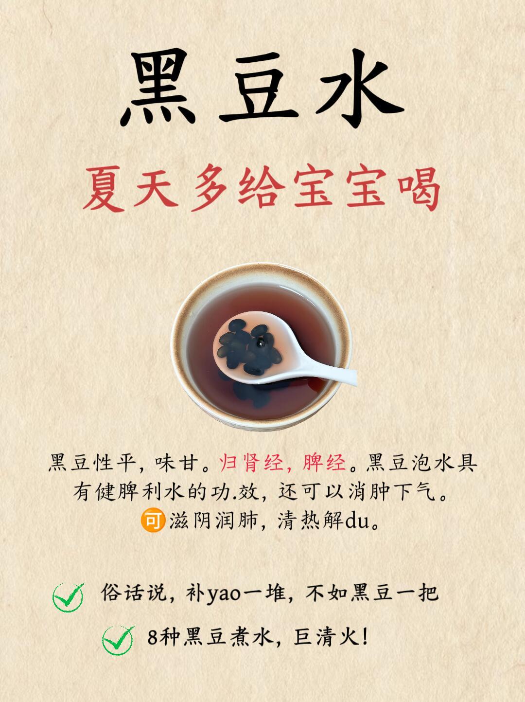 黑豆水，孩子多喝，8种黑豆水搭配，码住！​​​