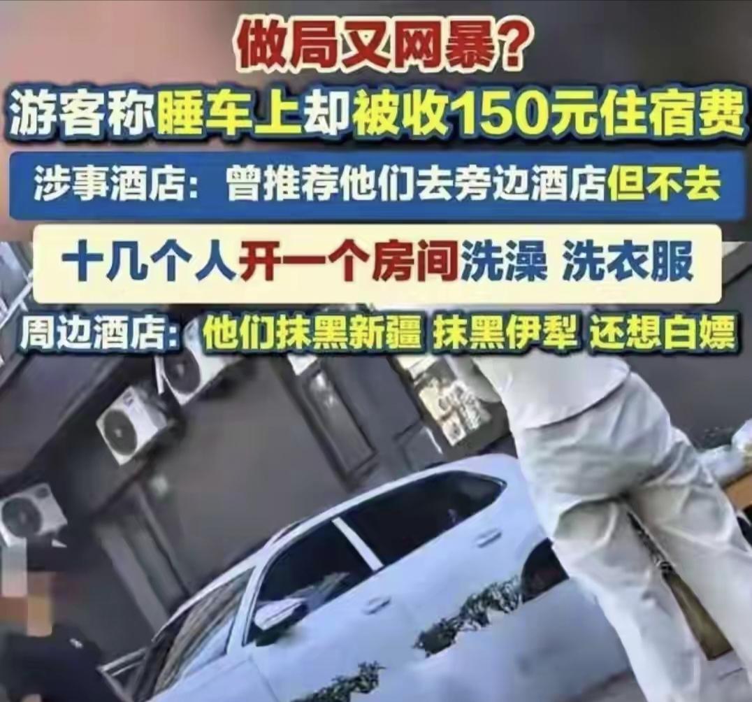 伊犁离开后，重庆王先生前往西藏，当地民宿酒店集体拉黑拒绝接待最近旅游圈有条消息