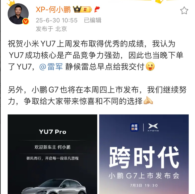 有格局：何小鹏晒购买小米YU7订单！就刚才，何小鹏非常高调的晒出了自己购买
