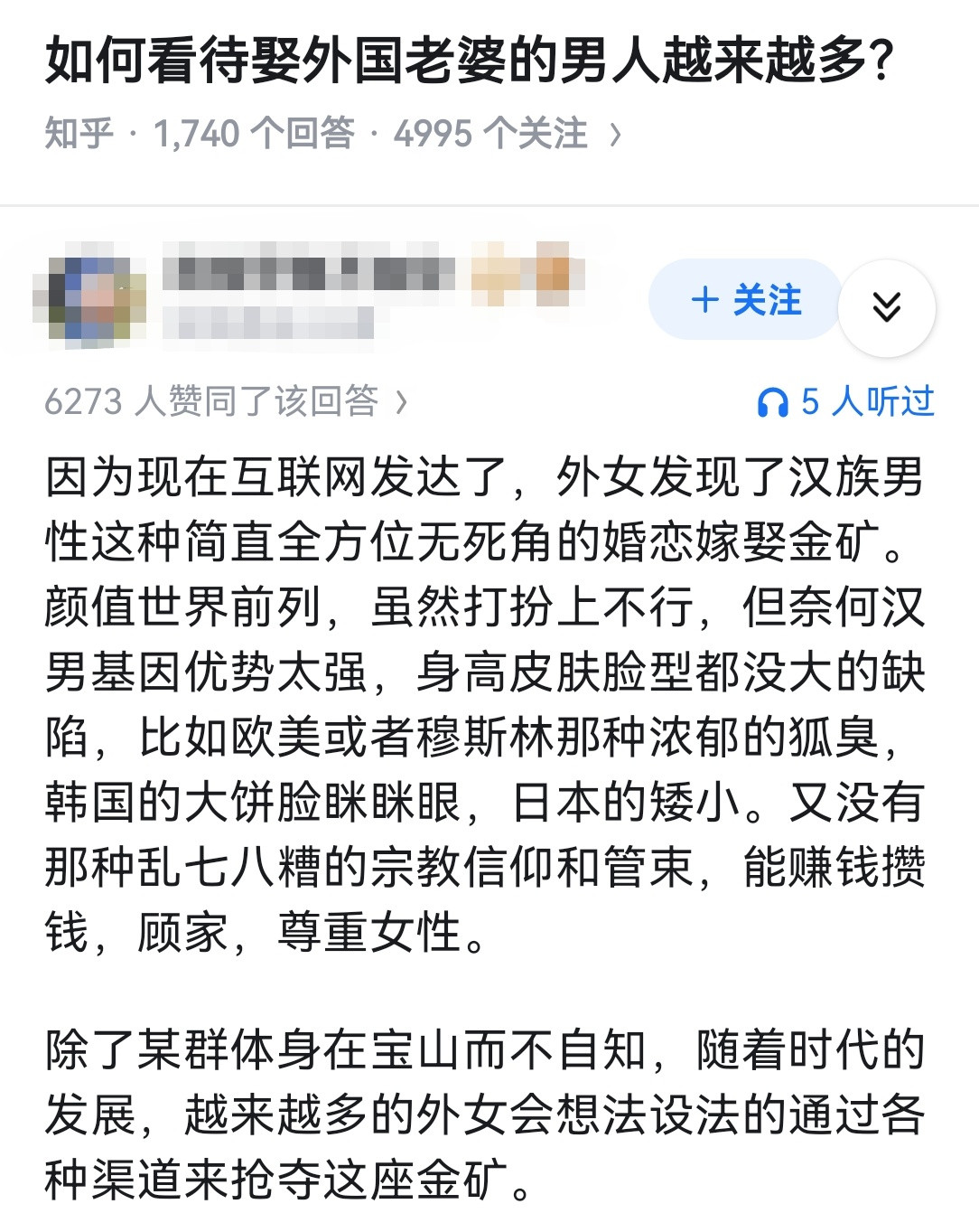 如何看待娶外国老婆的男人越来越多？