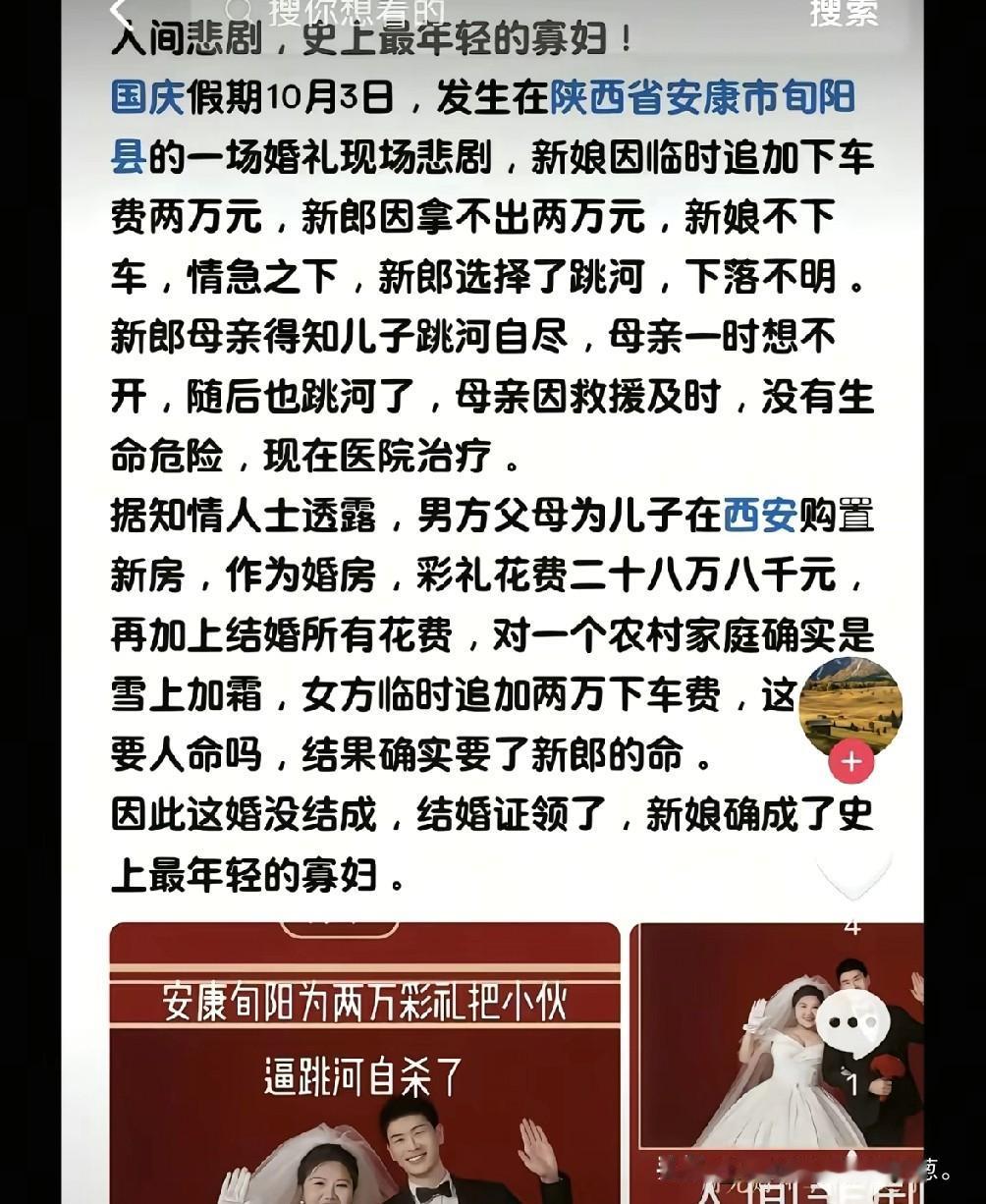 一分钱难道多少英雄汉，看到陕西安康旬阳新郎跳河，在知道现在为啥有这么多人不愿