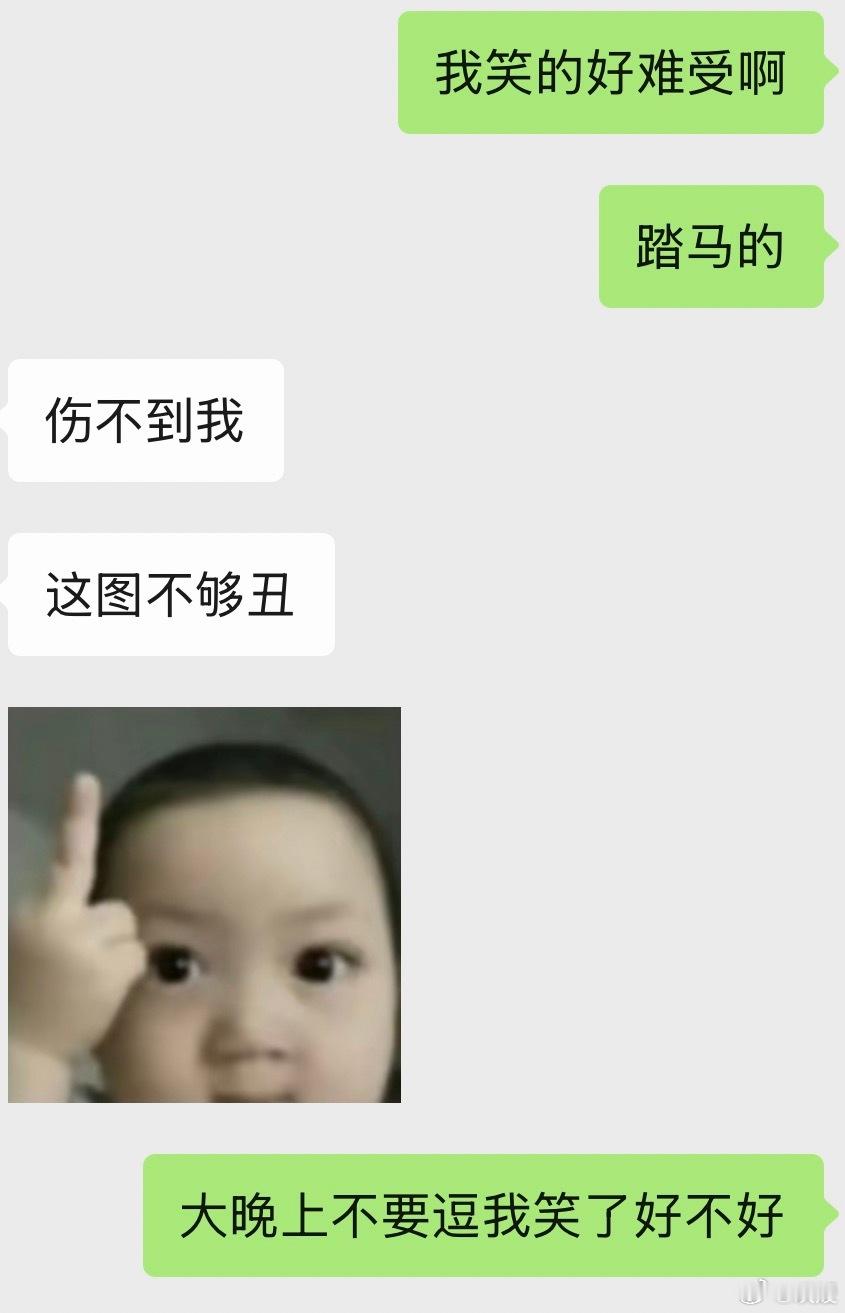 我大晚上笑的好难受啊，都怪