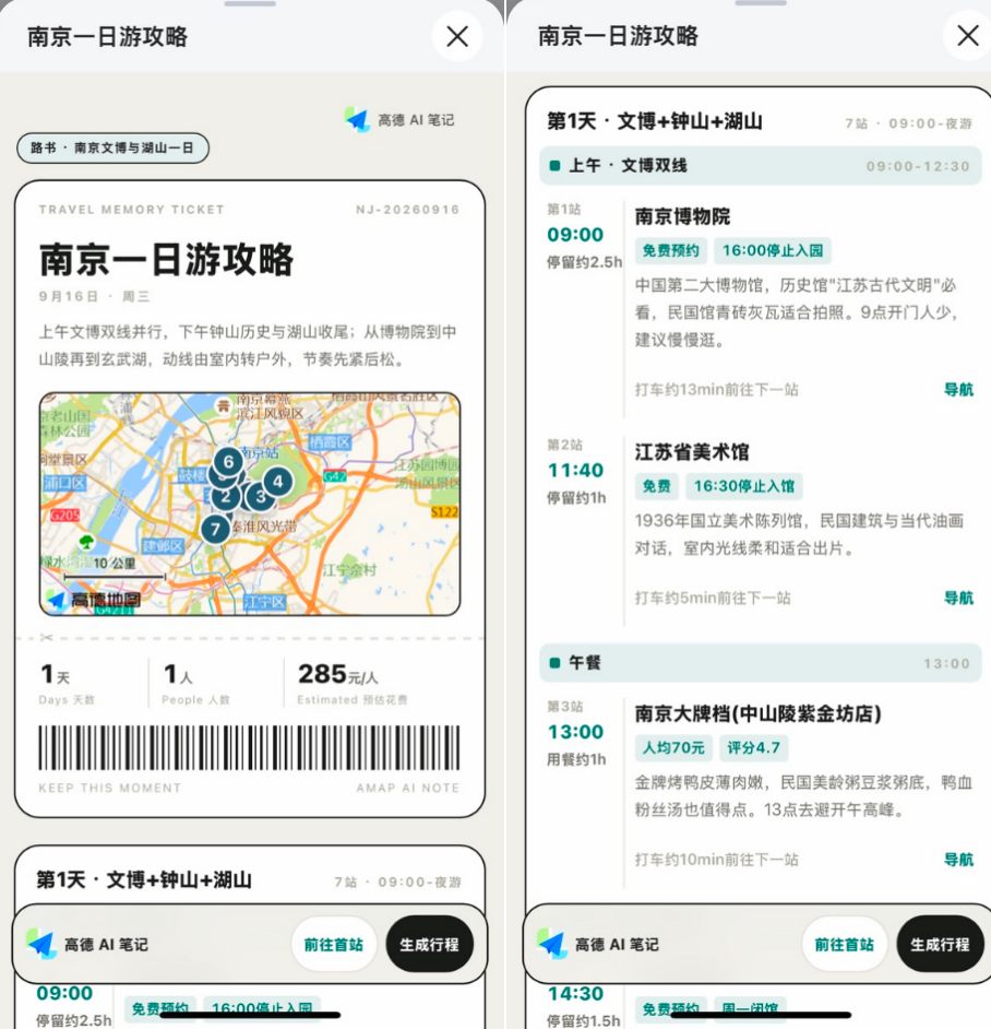 高德地图2026正式发布: 导航Live上线, AI对话能力升级