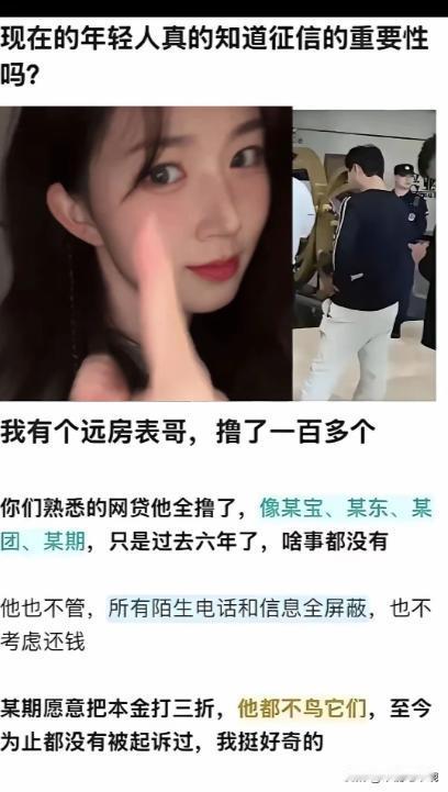 现在的年轻人真的知道征信的重要性吗?我有个远房表哥，撸了一百多个你们熟悉的网
