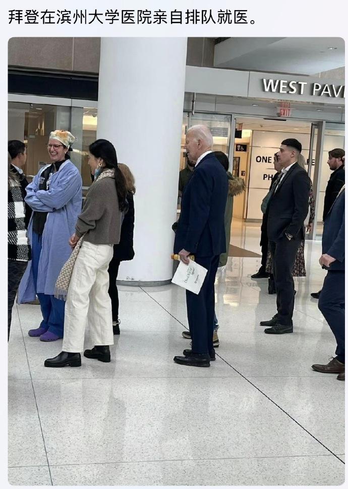 当总统的时候谁人见了都敬三分卸任总统后就个医还得排队这就是拜登退