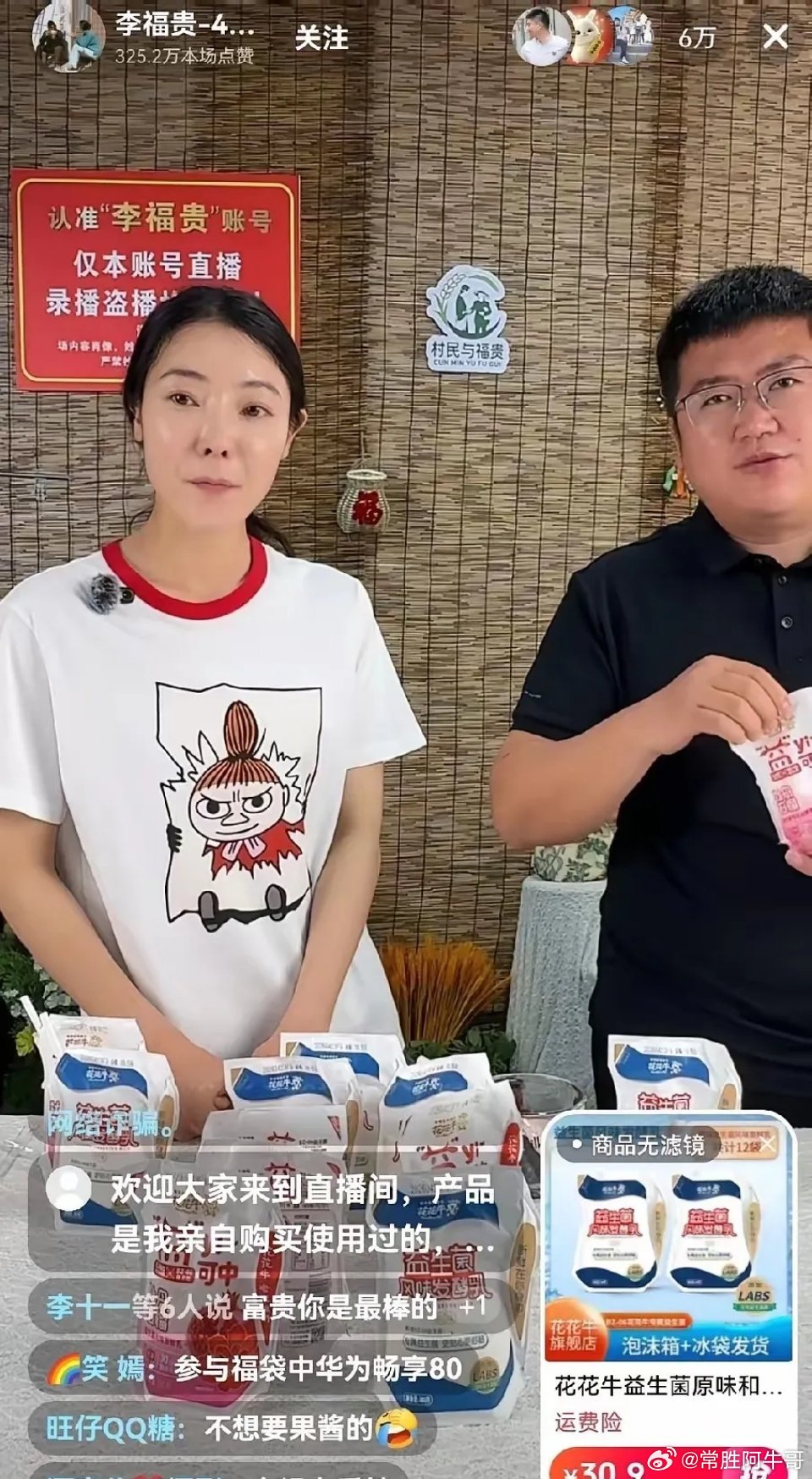 网红的尽头都是卖货，河南2000万粉丝大网红李富贵也开始卖货了。这个15岁就辍学