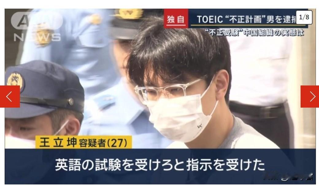 京都大学留学生王立坤因代人替考被捕后，日本警方怀疑有一个专门针对日本的作弊组织。