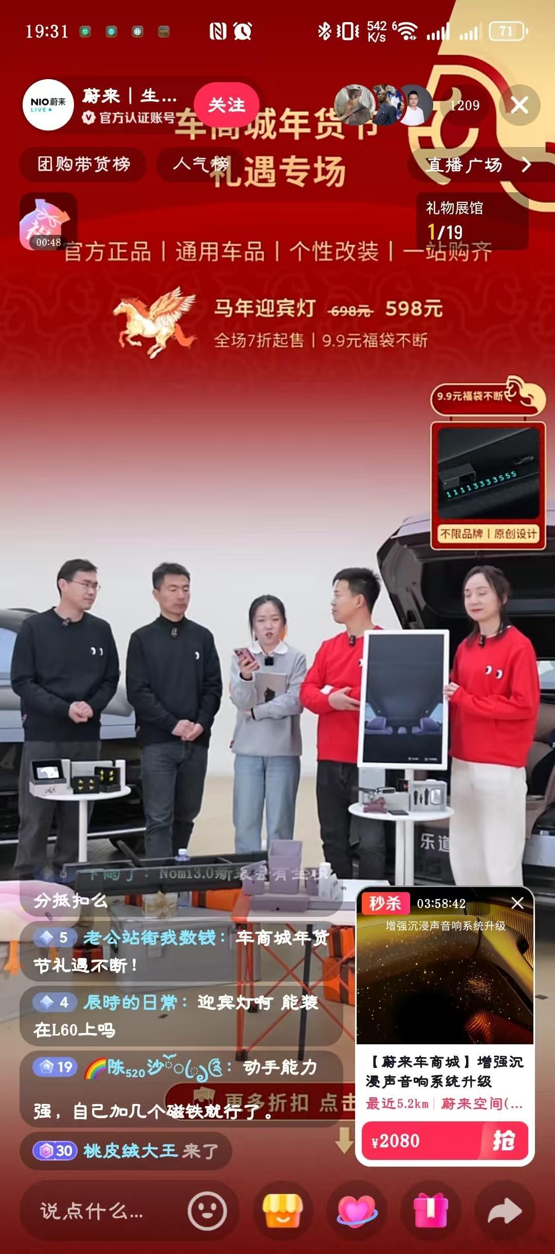 蔚来商城音响也能直播带货，画风逐渐离谱起来，不过我喜欢哈哈哈