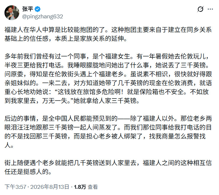 福建人的信任感