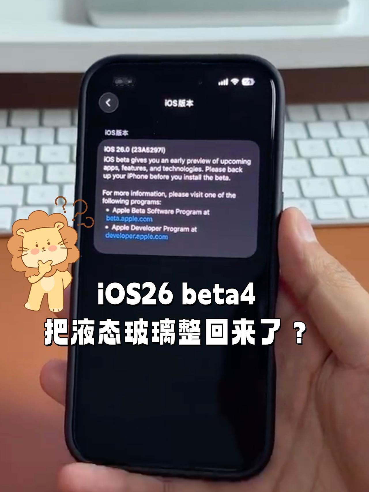 苹果在液态玻璃上反复横跳......🤔苹果现在是左右为难吧？上个版本刚改掉
