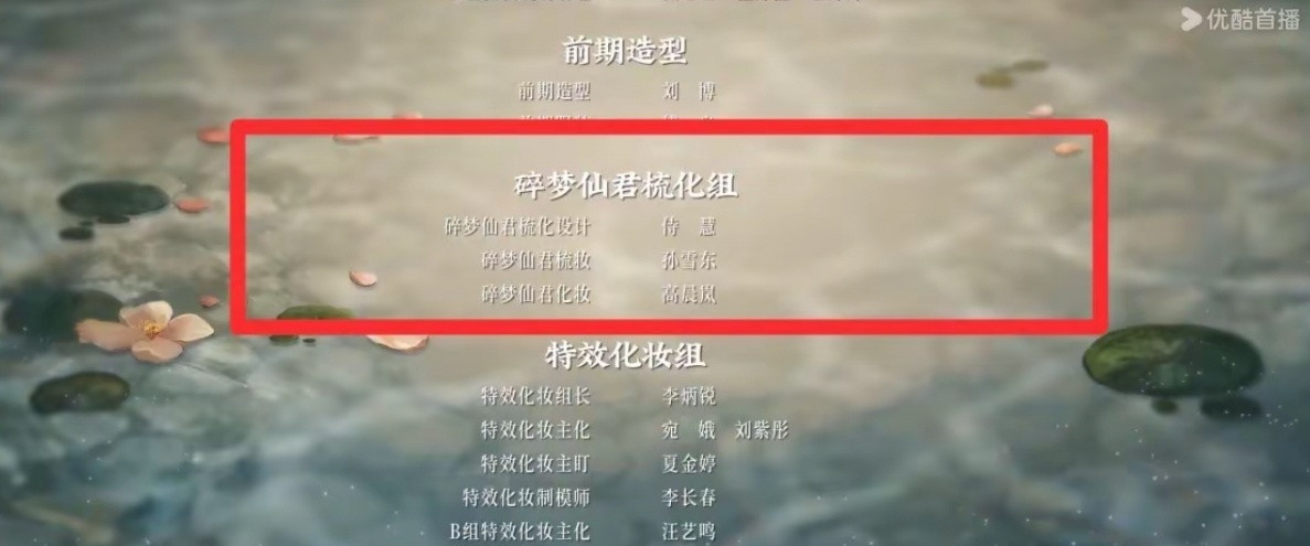 原来还有专门的服化组