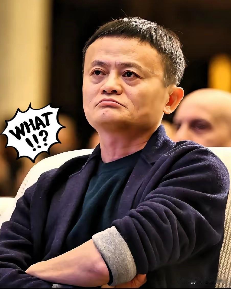 今晚的马云，怕是要彻夜难眠了！​不是因为阿里的股价，也不是为了商业帝国的版图