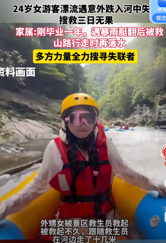 湖南长沙一24岁女子漂流时艇翻，救生员把她救起。上岸后，女子跟着救生员走了十几米