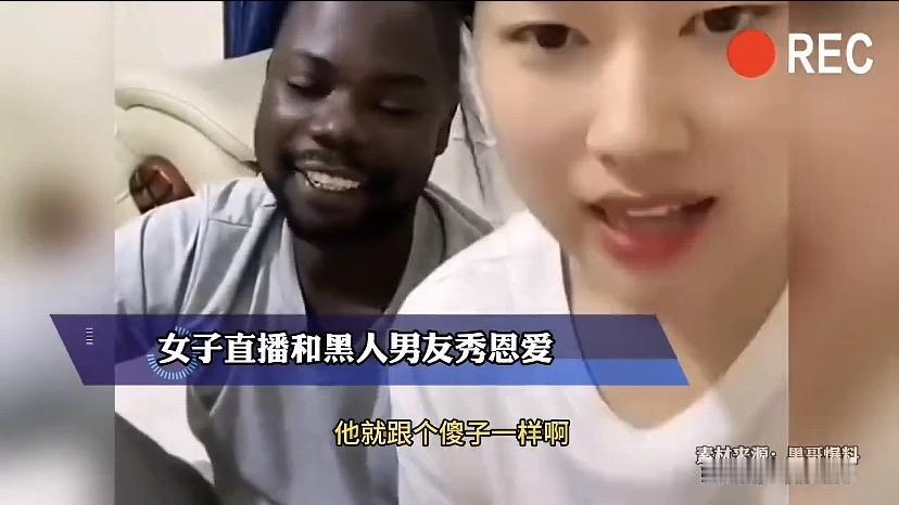 女子直播和黑人男友秀恩爱公然劝导国内女性交往黑人近日一名中国女子在直播间和