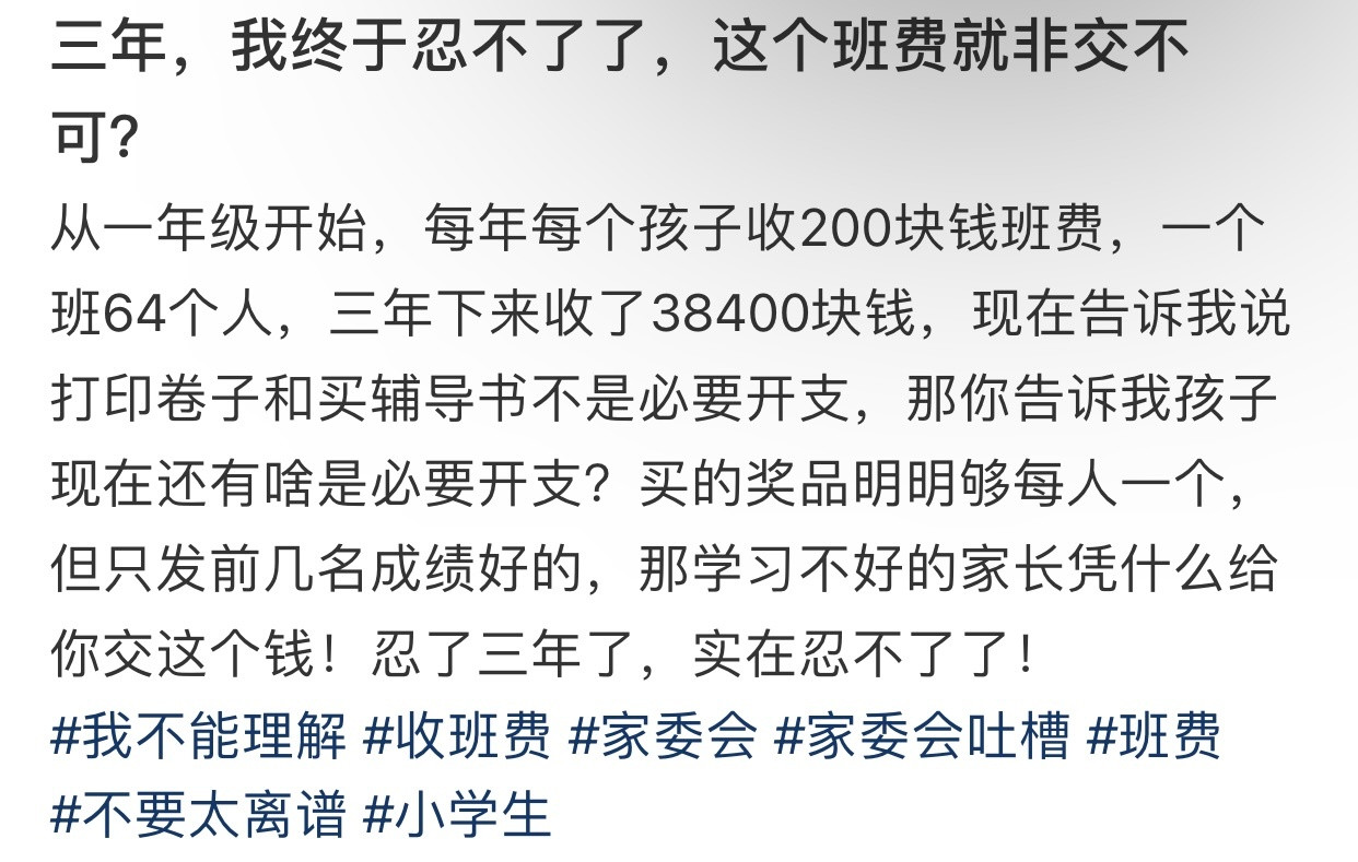 我印象中打印费用的话不是学校出吗现在要家长出吗​​​