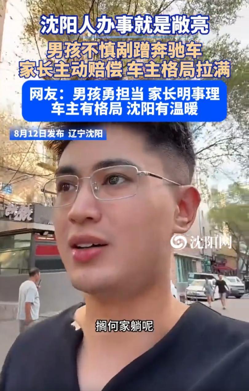 有格局！辽宁沈阳，一小孩骑车不小心蹭了一辆奔驰，他妈妈知道后，第一反应不是跑路，