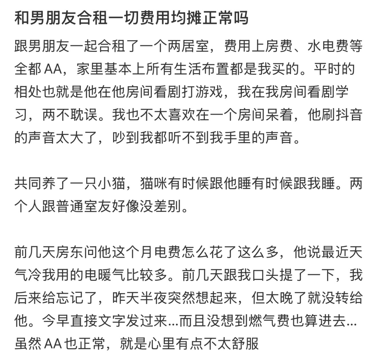 和男朋友合租一切费用均摊正常吗？