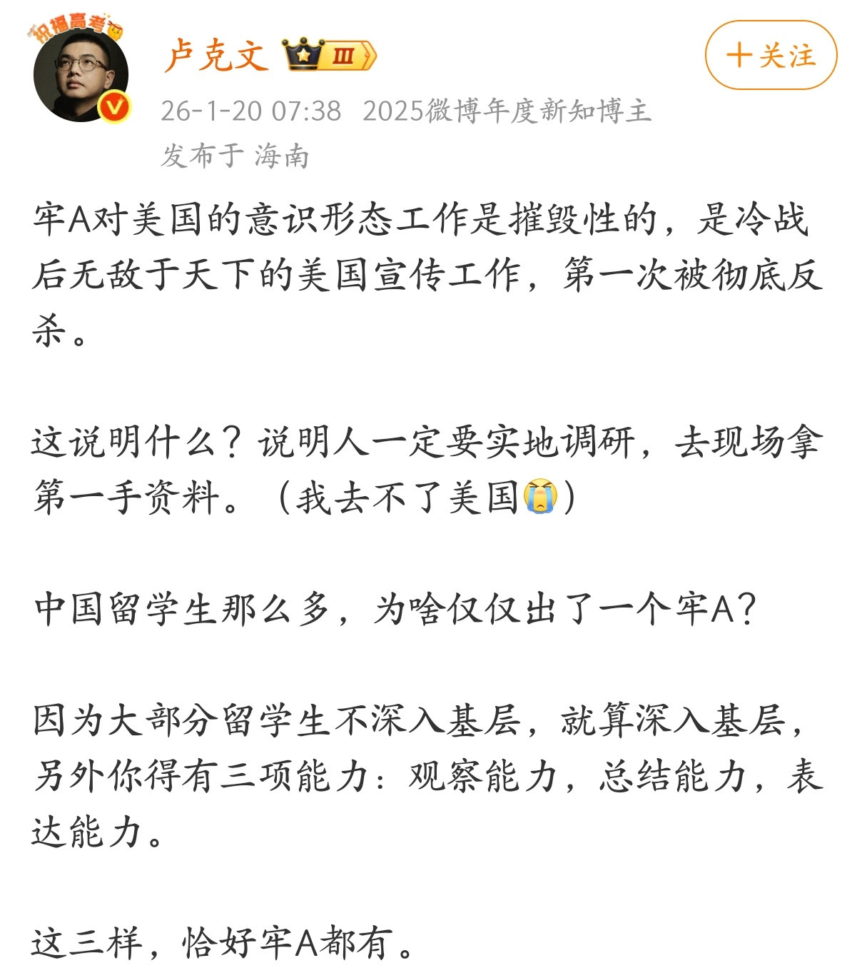 卢克文：中国留学生那么多，为啥仅仅出了一个牢A？