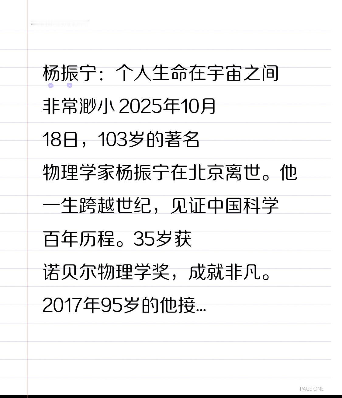 杨振宁：个人生命在宇宙之间非常渺小2025年10月18日，103岁的著名物理学