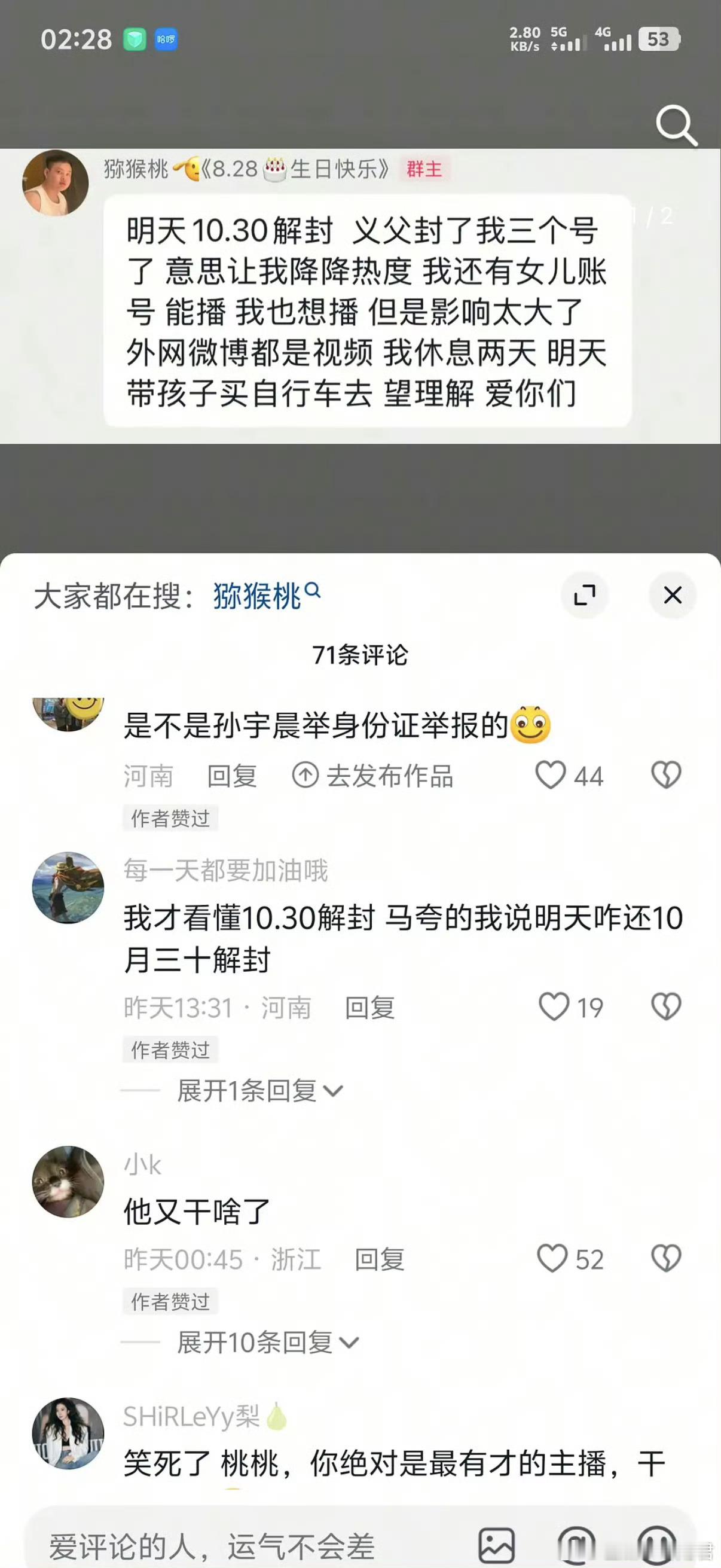 孙宇晨实名投诉孙哥把模仿他的猕猴桃也给投诉了。​​​