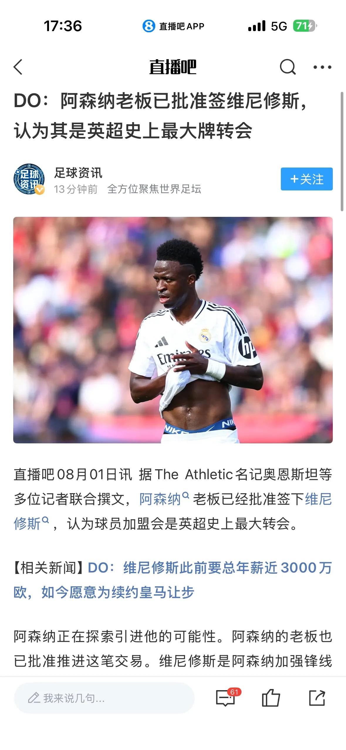 维尼修斯是不是英超历史最大牌转会？首先英超转会没有金球奖先生，C罗去尤文图斯