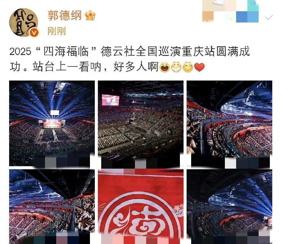 郭德纲，也惊讶到了！今天傍晚，也就是8月3号傍晚，郭德纲在社交平台发了个动态
