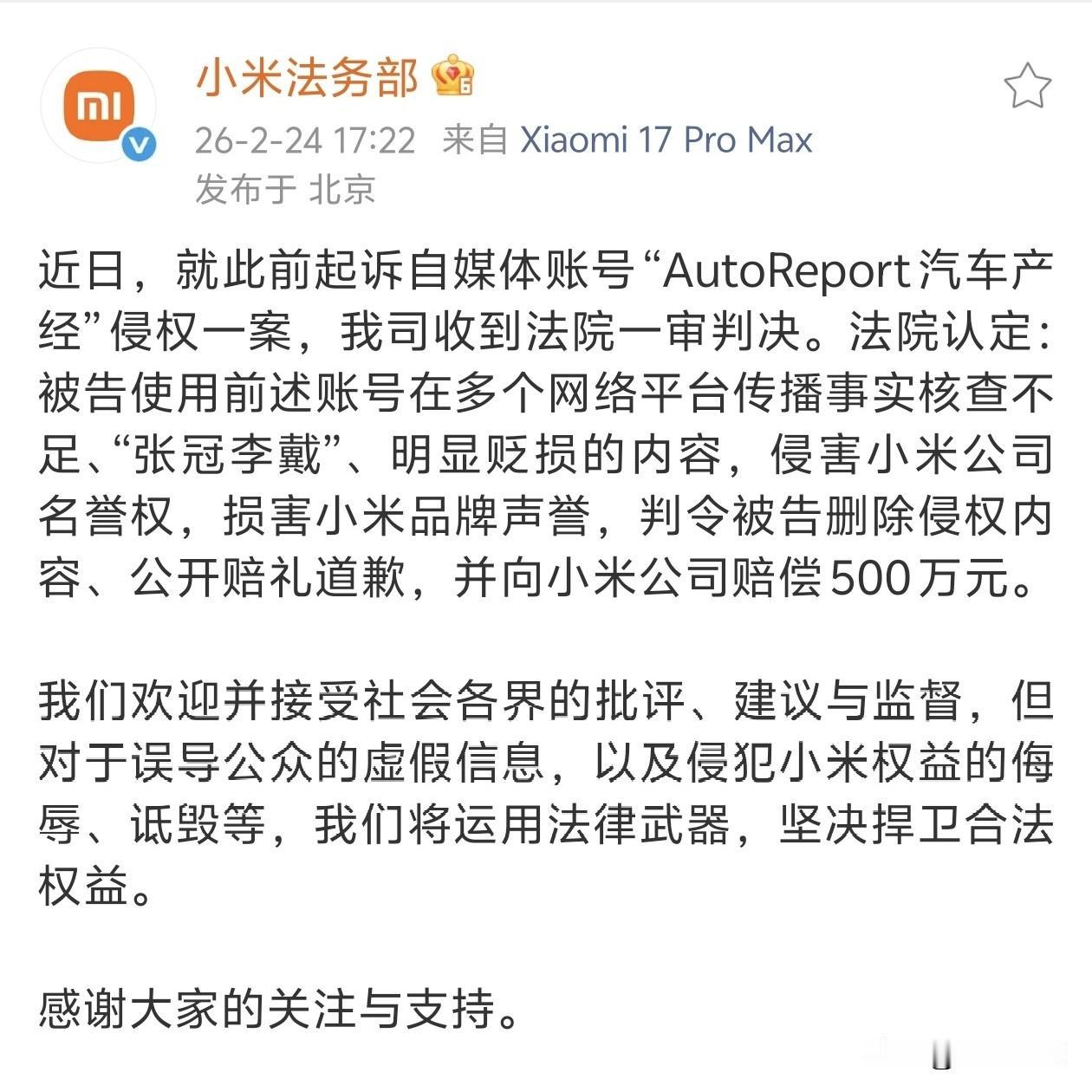 需要赔偿500万，小米汽车维权成功，这次是“汽车产经网”。和星冰乐、大彬同学