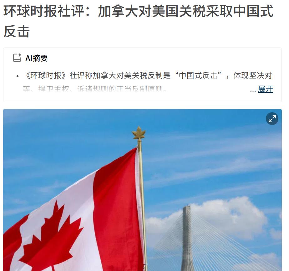 “五眼联盟”就此决裂，加拿大硬刚美国，用中国的方式反击美国关税，特朗普暴跳如雷，