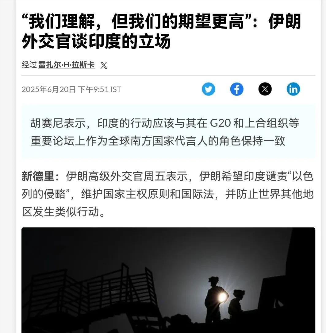 伊朗对印度作出回应！在印度拒绝谴责以色列之后，伊朗对印度的表态进行回应了！6月2