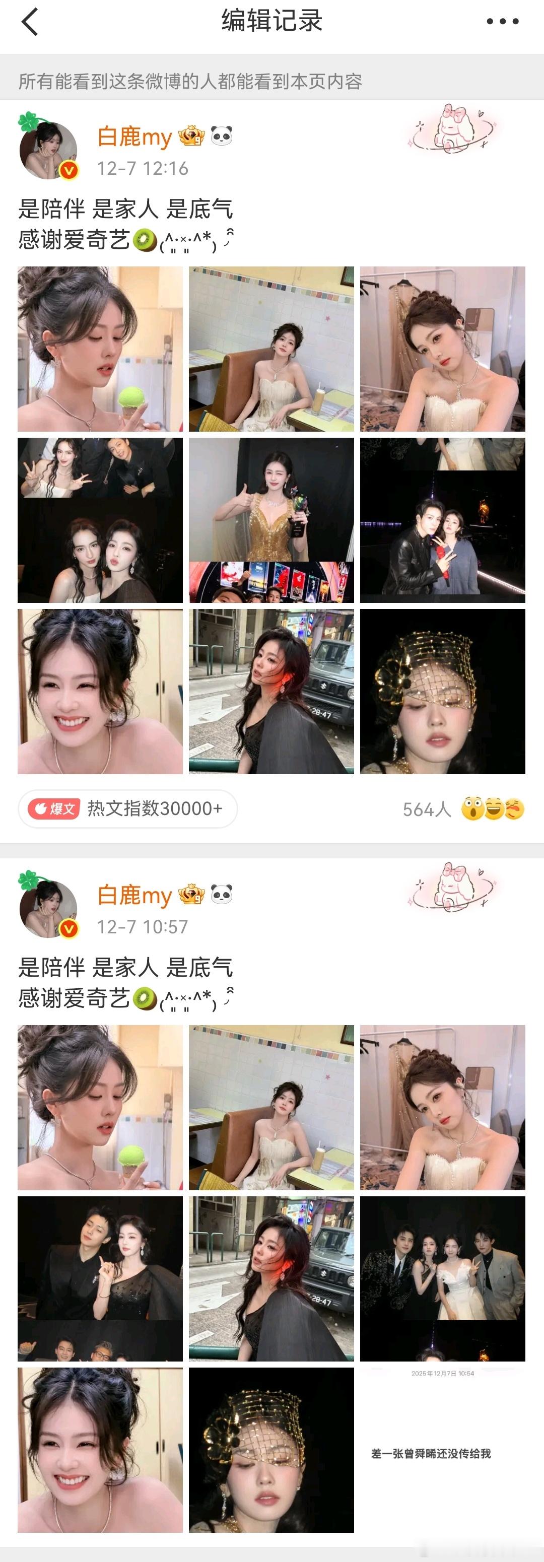 好明显的故意炒作，开始还以为最后一张是别人给她P的，结果发现这是一张白底黑字的截