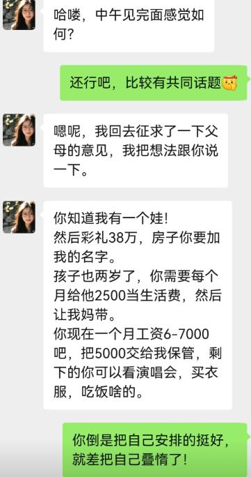 见面聊得还挺投机，本以为故事能往下发展。结果女生转头直接甩出全套结婚方案，自带
