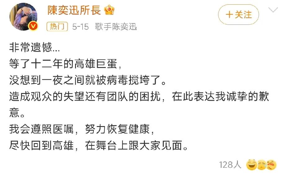 陈奕迅确诊新冠，暂停所有活动，演唱会延期举行。