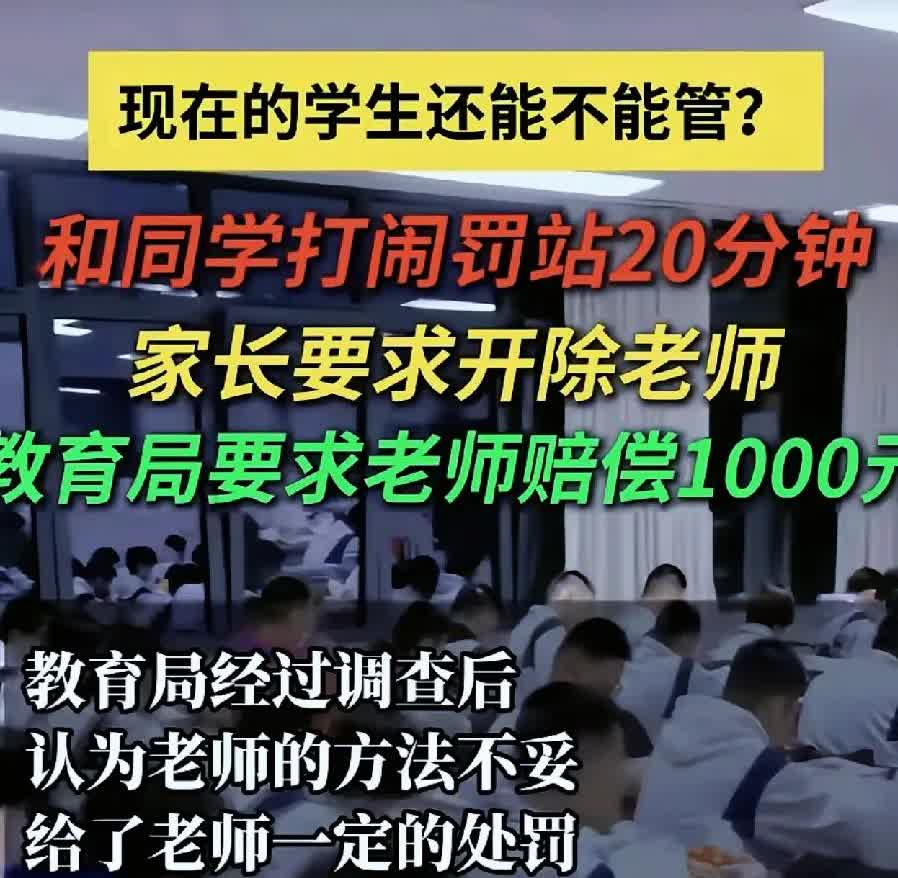 太生气了，这都是什么事啊？这老师是没法当了！我小时候哪有这样的事，老师管学生