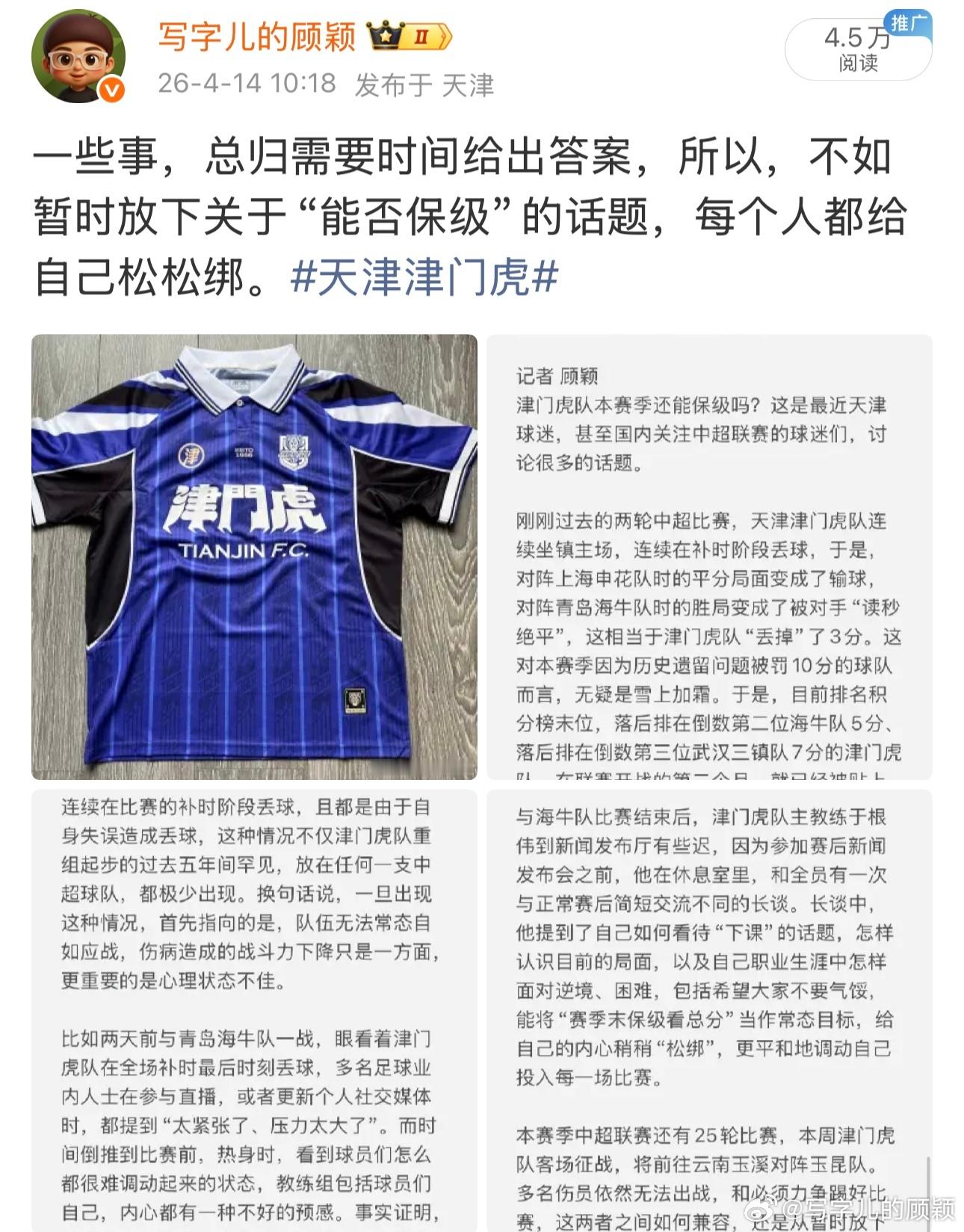 昨天津门虎队赢球之后，听不少朋友说眼泪来了。眼泪奔流，可能也无关悲喜，就是冲出了