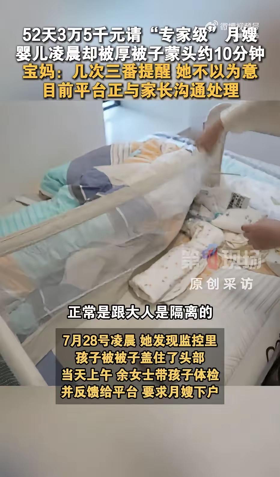 52天3万5千元请“专家级”月嫂，婴儿凌晨却被厚被子蒙头约10分钟，宝妈：几次三