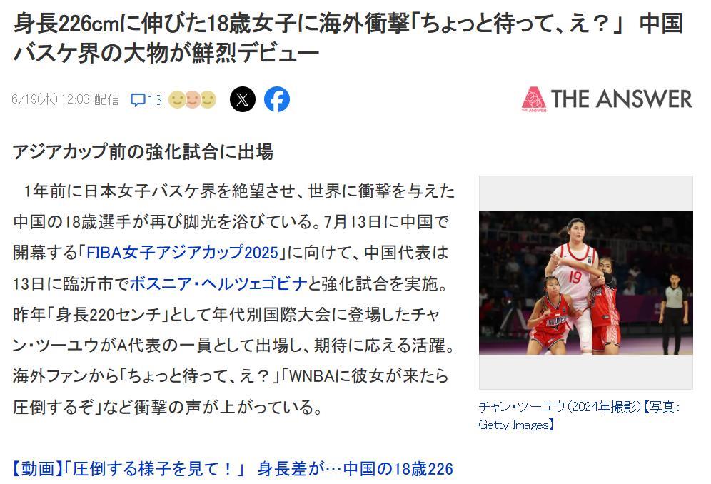 日本媒体认为张子宇还能长高，超过2米30都有可能！18岁小巨人张子宇带领中国女篮