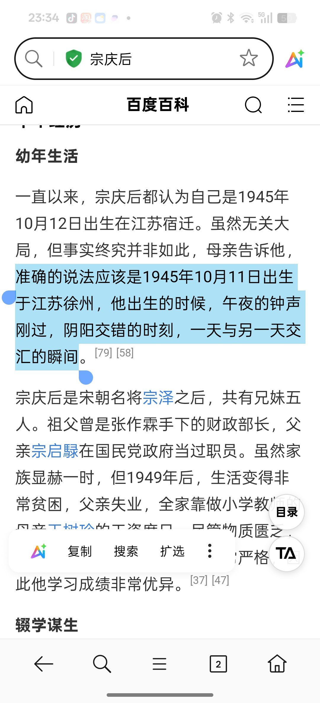 关于宗的出生日期：百度百科，实际上就已经写的很清楚。：早年经历一直以来，他都认为
