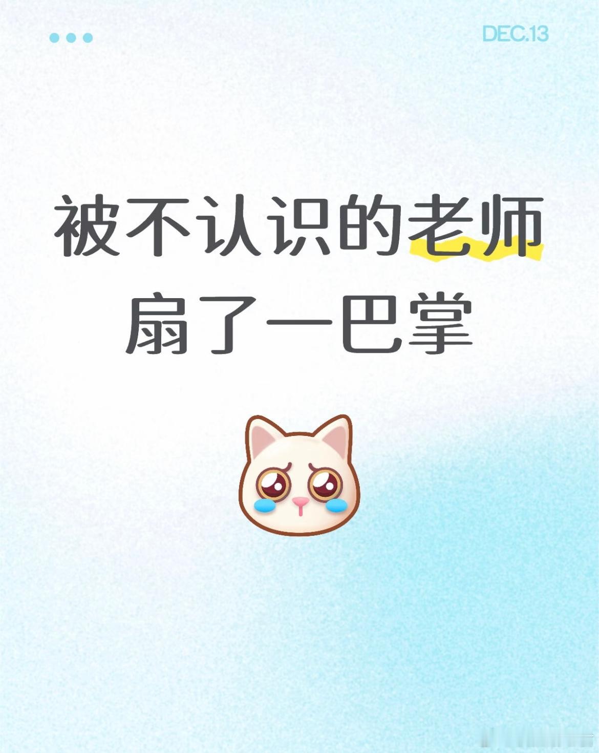 这个老师的教资若隐若现了